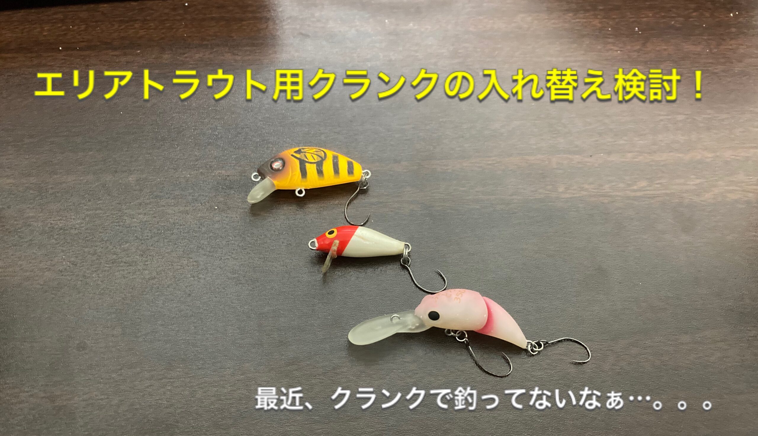 エリアトラウト クランクセット - ルアー用品